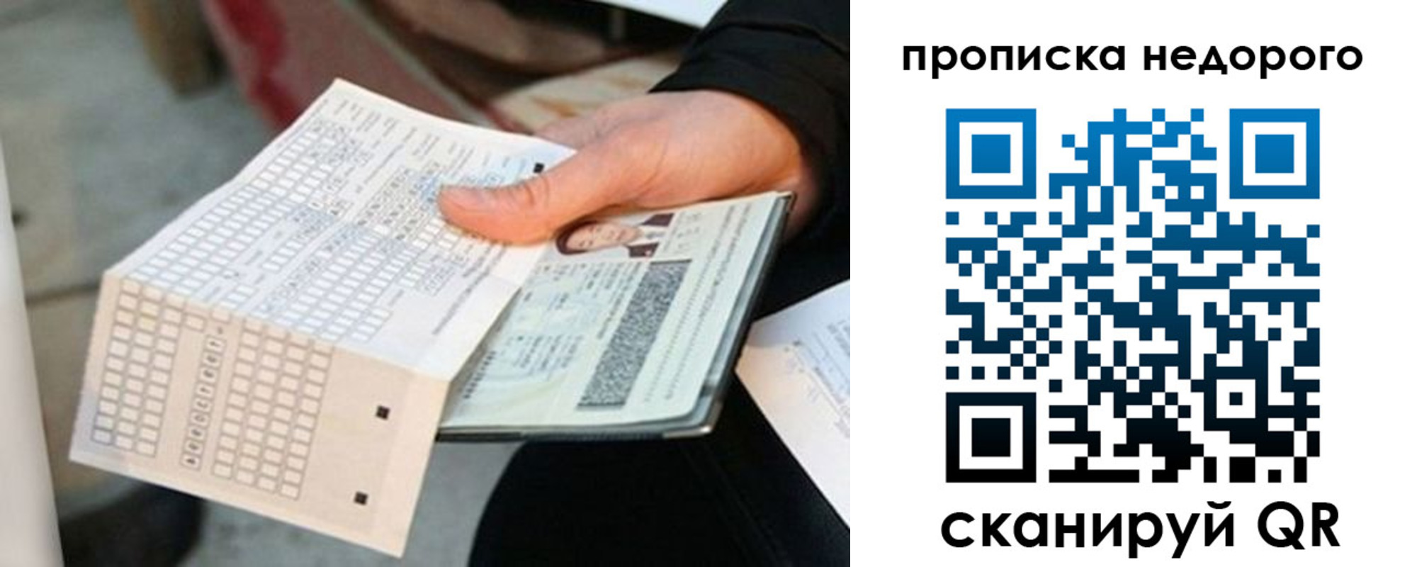 купить прописку в Пермском крае